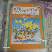 Игралочка: математика для дошкольников 4-5 лет. Часть 2. ФГОС ДО | Петерсон Людмила Георгиевна, Кочемасова Елена Евгеньевна #6, Екатерина Л.