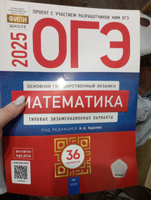 ОГЭ-2025 Ященко И.В. Математика 36 вариантов "Национальное образование" #1, Екатерина Я.