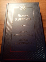 Алиса в Стране чудес. Алиса в Зазеркалье | Кэрролл Льюис #4, Мария Л.