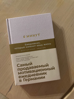 6 минут. Ежедневник, который изменит вашу жизнь. | Спенст Доминик #5, Дарья Ш.