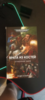 Врата из костей. Warhammer #1, Кудашкин К.