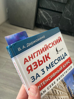 Английский язык за 3 месяца. Интенсивный курс | Державина Виктория Александровна #8, Ар