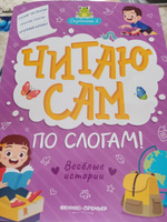 Учимся читать по слогам. Веселые истории | Разумовская Юлия #1, Екатерина С.