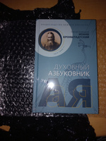 Превосходство Божией благости. Святой праведный Иоанн Кронштадтский. Духовный азбуковник (твердый) (Новое Небо) | Кронштадский Иоанн, Кронштадтский cвятой праведный Иоанн #1, Наталья А.