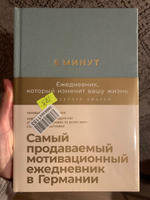 6 минут. Ежедневник, который изменит вашу жизнь. | Спенст Доминик #6, Елена М.