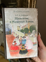 Щелкунчик и Мышиный Король | Гофман Эрнст Теодор Амадей #6, Анастасия К.