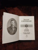 Курс русской истории. Полное издание в одном томе | Ключевский Василий Осипович #4, Нина С.