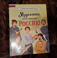 Художники, прославившие Россию #2, Виктория