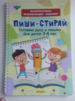 Тетрадь пиши-стирай. Готовим руку к письму для детей 3-4 лет. с 8 плавающими фломастерами. СДЕЛАЙ ПЕРЕВОДНОЕ ТАТУ, многоразовая, развивающая тетрадь #5, Марина Б.