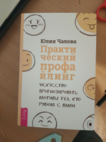 Практический профайлинг: искусство прогнозировать мотивы | Чалова Юлия #1, Марта