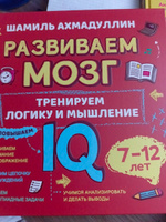 Гимнастика для ума 6-9 лет, Развитие критического мышление для детей и подростков 6-9 лет, Как тренировать логику, Мышление и IQ детям 7-12 лет | Ахмадуллин Шамиль Тагирович #4, Денис Ш.