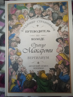 Путеводитель по колоде Оракул Макарони. Вергилиум | Странников Владимир Юрьевич #6, Екатерина Н.