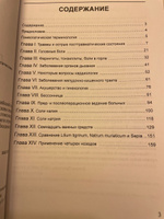 Гомеопатия в общей практике #3, Кузнецова Елена