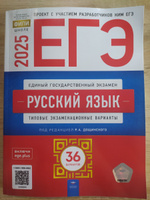 ЕГЭ-2025. Русский язык 36 вариантов. Дощинский Р.А. #6, Анна Х.