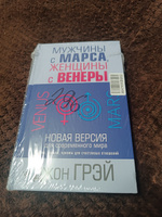 Мужчины с Марса, женщины с Венеры. Новая версия для современного мира | Грэй Джон #2, Анна К.