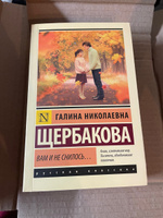 Вам и не снилось... | Щербакова Галина Николаевна #2, Раиса М.