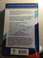 ОГЭ. Обществознание. Новый полный справочник для подготовки к ОГЭ | Баранов Петр Анатольевич #6, София С.