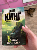 Долгая Прогулка | Кинг Стивен #2, Ильдар С.