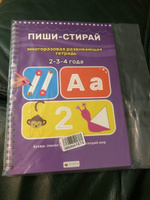 Тетрадь Пиши-Стирай развивающая книга для детей #8, Лада С.