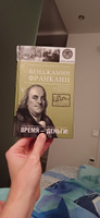 Время-деньги! | Франклин Бенджамин #1, Павел С.