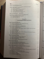 История России с древнейших времен до наших дней. Учебник. | Сахаров А. Н., Шестаков В. А. #5, Павел К.