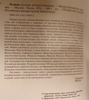 Великие русские путешественники (обновленное издание) #1, Вячеслав Е.