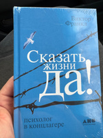 Сказать жизни "ДА!": психолог в концлагере / Психология / Философия | Франкл Виктор Эмиль #3, Никита Ч.