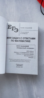 Ященко ЕГЭ-2025. Математика. 4000 задач. Закрытый сегмент. Экзамен. Базовый и профильный уровни | Ященко Иван, Высоцкий Иван #1, Анастасия Р.