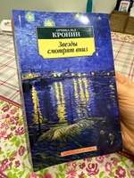 Звезды смотрят вниз | Кронин Арчибальд Джозеф #6, Любовь У.