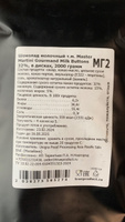 Молочный шоколад Gourmand Milk Buttons 32% в дисках, 2 кг #6, Елизавета Н.