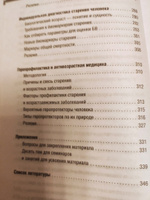 Карманный справочник врача. Основы геронтологии | Новоселов Валерий Михайлович, Донцов Виталий Иванович #6, Татьяна Д.