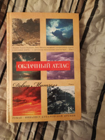 Облачный атлас | Митчелл Дэвид Стивен #2, Дмитрий Т