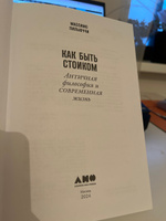 Как быть стоиком: Античная философия и современная жизнь / Книги по философии / Счастье | Пильюччи Массимо #2, Карина Я.