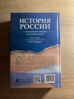 История России с древнейших времен до наших дней. Учебник. | Сахаров А. Н., Шестаков В. А. #7, Павел К.