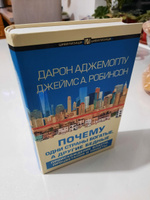 Почему одни страны богатые, а другие бедные | Аджемоглу Дарон #7, Константин Ш.