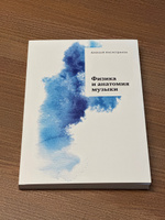 Физика и анатомия музыки | Насретдинов Алексей А. #2, Иван