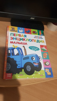 Энциклопедия для детей, Синий трактор Буква Ленд, "Первая энциклопедия малыша" 128 страниц, твёрдый переплёт, подарок на 1 год ребенку | Сачкова Евгения Камилевна #7, Евгений С.