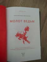 Молот ведьм | Шпренгер Якоб #2, Иван Д.