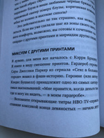 Осторожно, леопард! Гайд по стилю без правил и стереотипов | Дейвис Эрика #2, Оксана С.