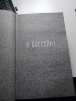 Ужасы Фазбера. В бассейн! (выпуск 1) #1, Ольга Б.