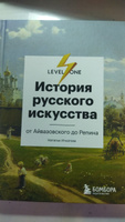 История русского искусства. От Айвазовского до Репина #1, Дарья И.