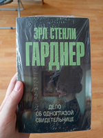 Дело об одноглазой свидетельнице | Гарднер Эрл Стенли #4, Диана Ш.