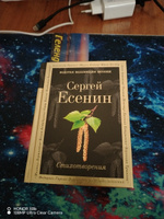 Стихотворения | Есенин Сергей Александрович #1, Сергей Б.