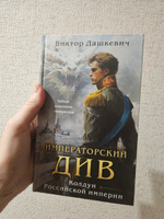 Набор Граф Аверин. Колдун Российской империи Императорский Див Демон из Пустоши. | Дашкевич В. #1, Виктория К.