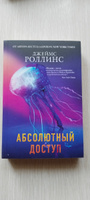 Абсолютный доступ | Роллинс Джеймс #1, Александр Ч.