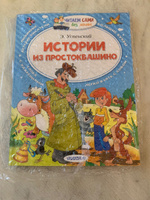 Истории из Простоквашино | Успенский Эдуард Николаевич #6, Екатерина К.