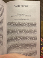 Братья Карамазовы | Достоевский Федор Михайлович #1, Анастасия М.