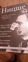 Фридрих Ницше. По ту сторону добра и зла, Человеческое слишком человеческое, Так говорил Заратустра | Ницше Фридрих Вильгельм #2, Игорь К.