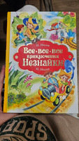 Все, все, все приключения Незнайки | Носов Николай Николаевич #5, Ирина К.