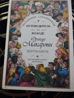 Путеводитель по колоде Оракул Макарони. Вергилиум | Странников Владимир Юрьевич #2, Наталья